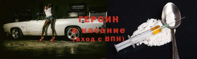 ГЕРОИН Heroin  Боготол 